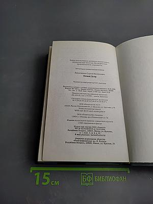 Ночной дозор