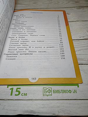 Русский язык 2 класс Часть 1