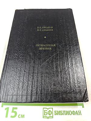 Литературная критика