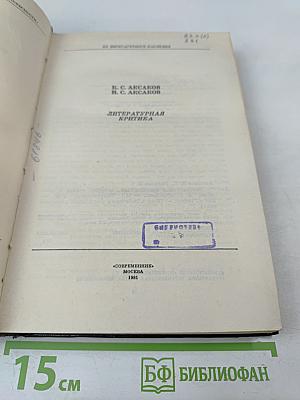 Литературная критика