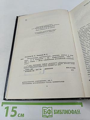 Литературная критика