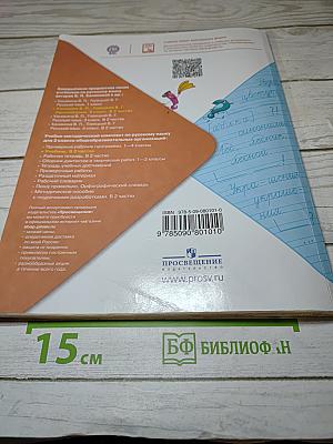Русский язык 2 класс Часть 1