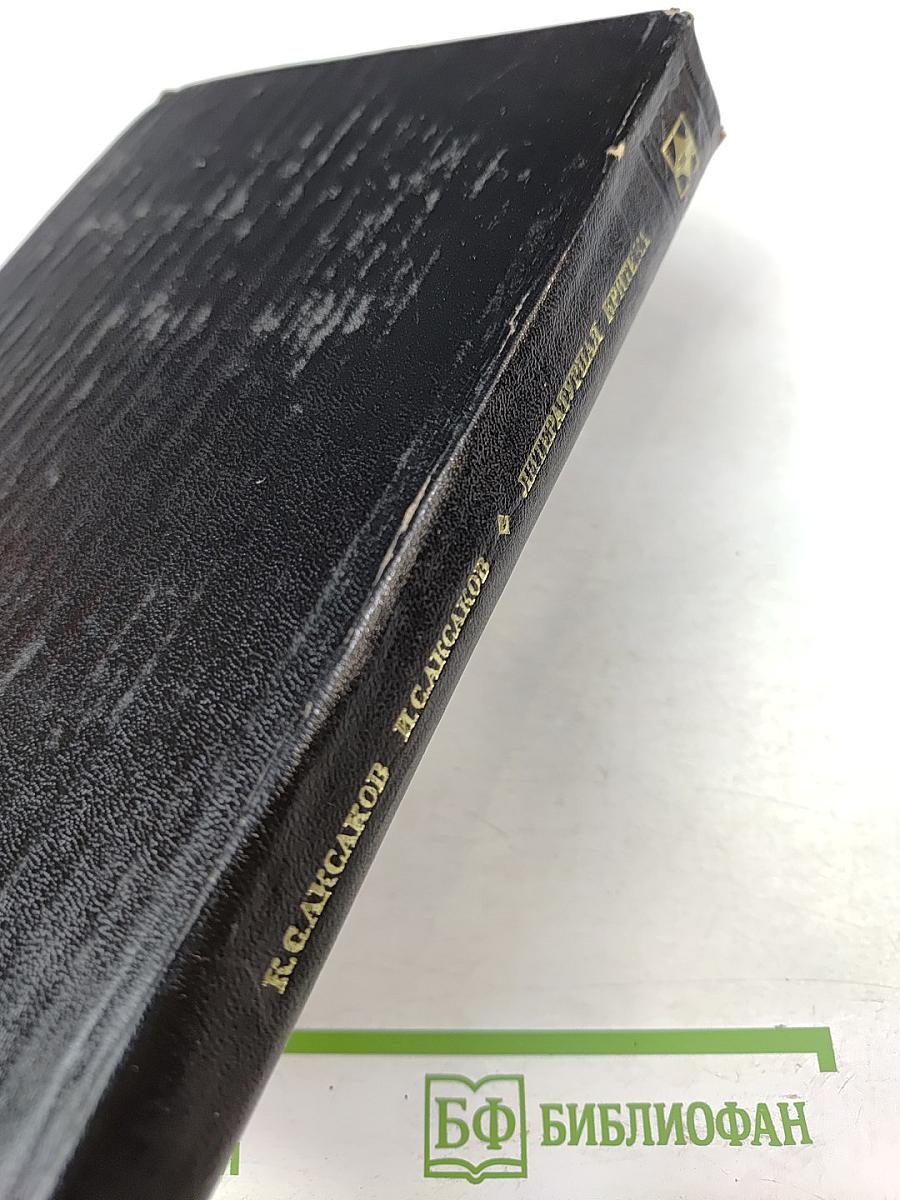 Литературная критика