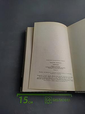Тарзан: Поиск Тарзана. Тарзан и сумасшедший. Тарзан и «Иностранный легион»