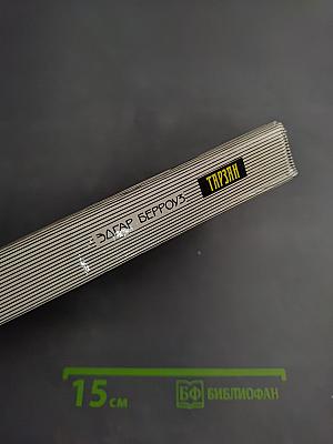 Тарзан: Поиск Тарзана. Тарзан и сумасшедший. Тарзан и «Иностранный легион»