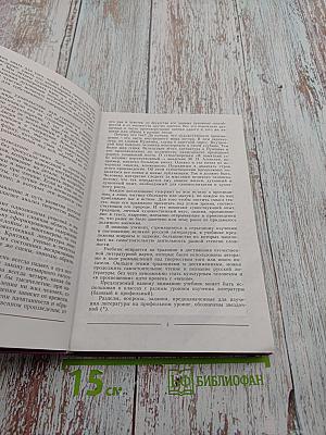 Литература 10 класс, Часть 1