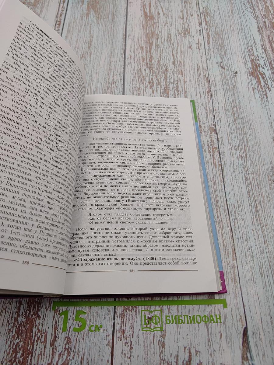 Литература 10 класс, Часть 1