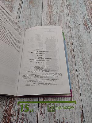 Литература 10 класс, Часть 1