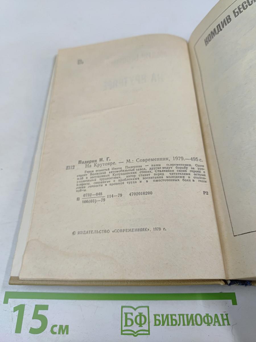 На Крутояре