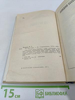 На Крутояре