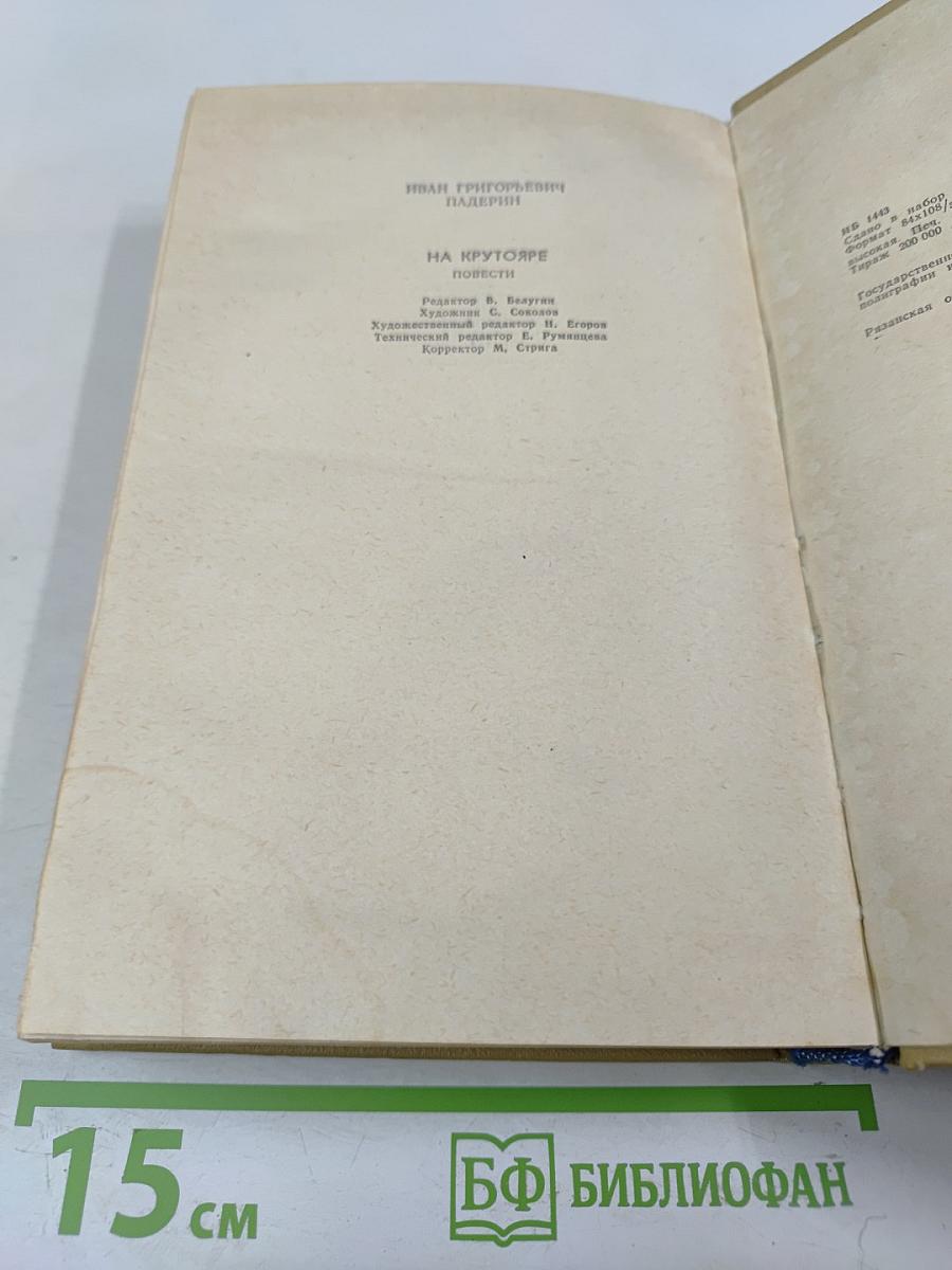 На Крутояре