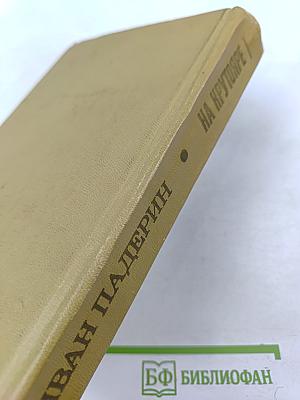 На Крутояре