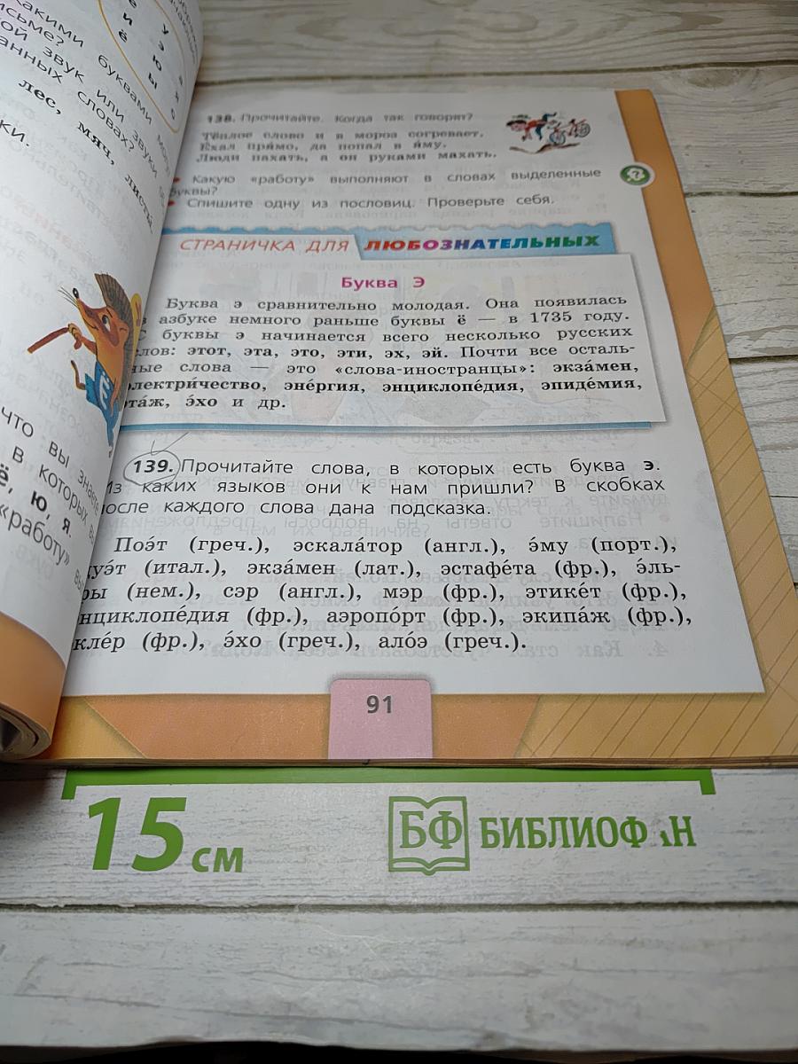 Русский язык. 2 класс. Часть 1