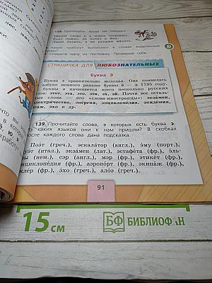 Русский язык. 2 класс. Часть 1