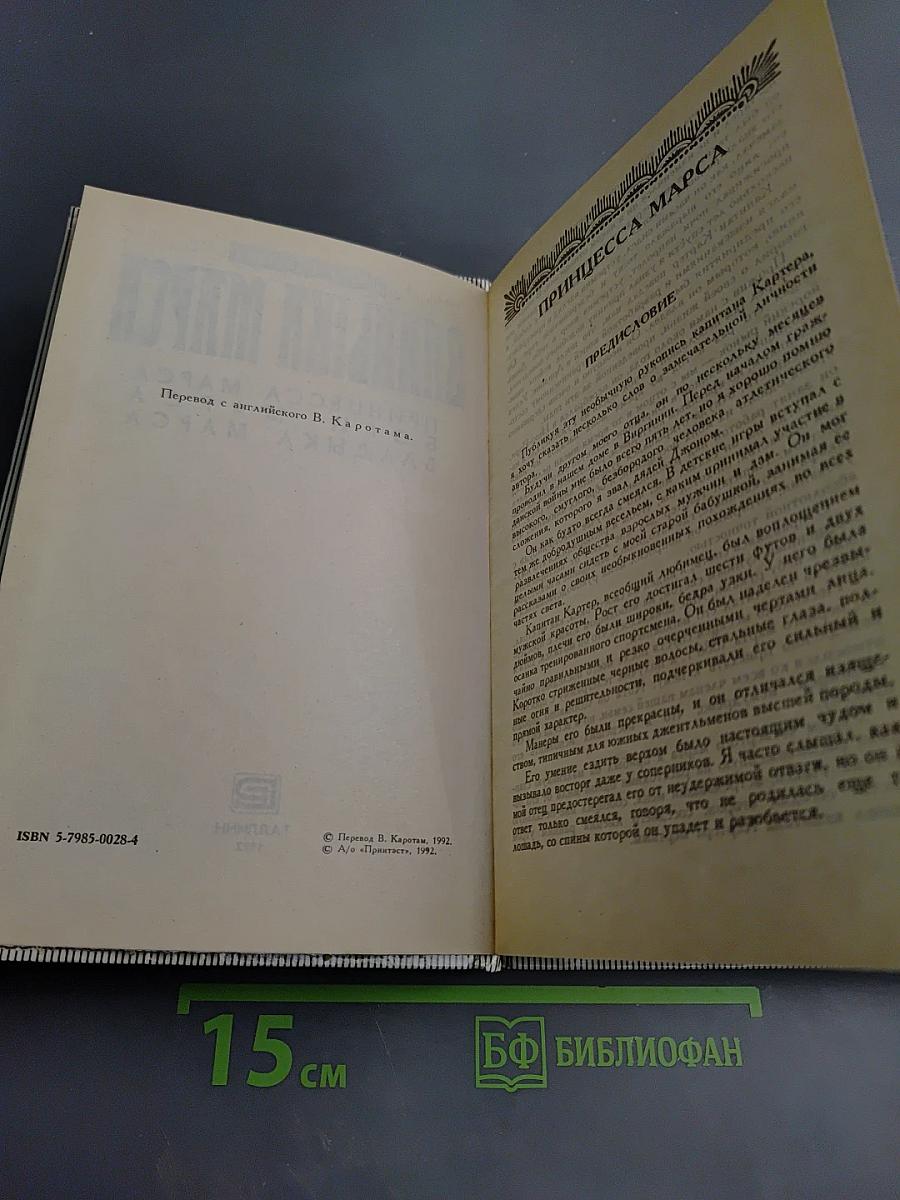 Владыка Марса