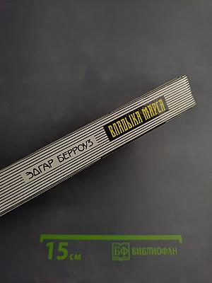 Владыка Марса