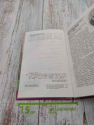 Литература. 10 класс. Часть 2
