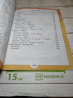 Русский язык. 2 класс. Часть 1