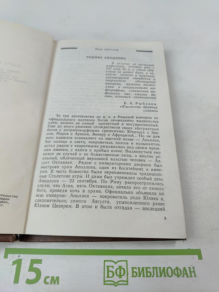 Дорогами тысячелетий. Книга третья