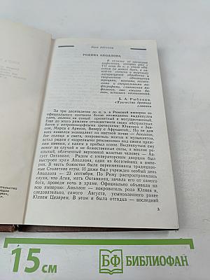 Дорогами тысячелетий. Книга третья