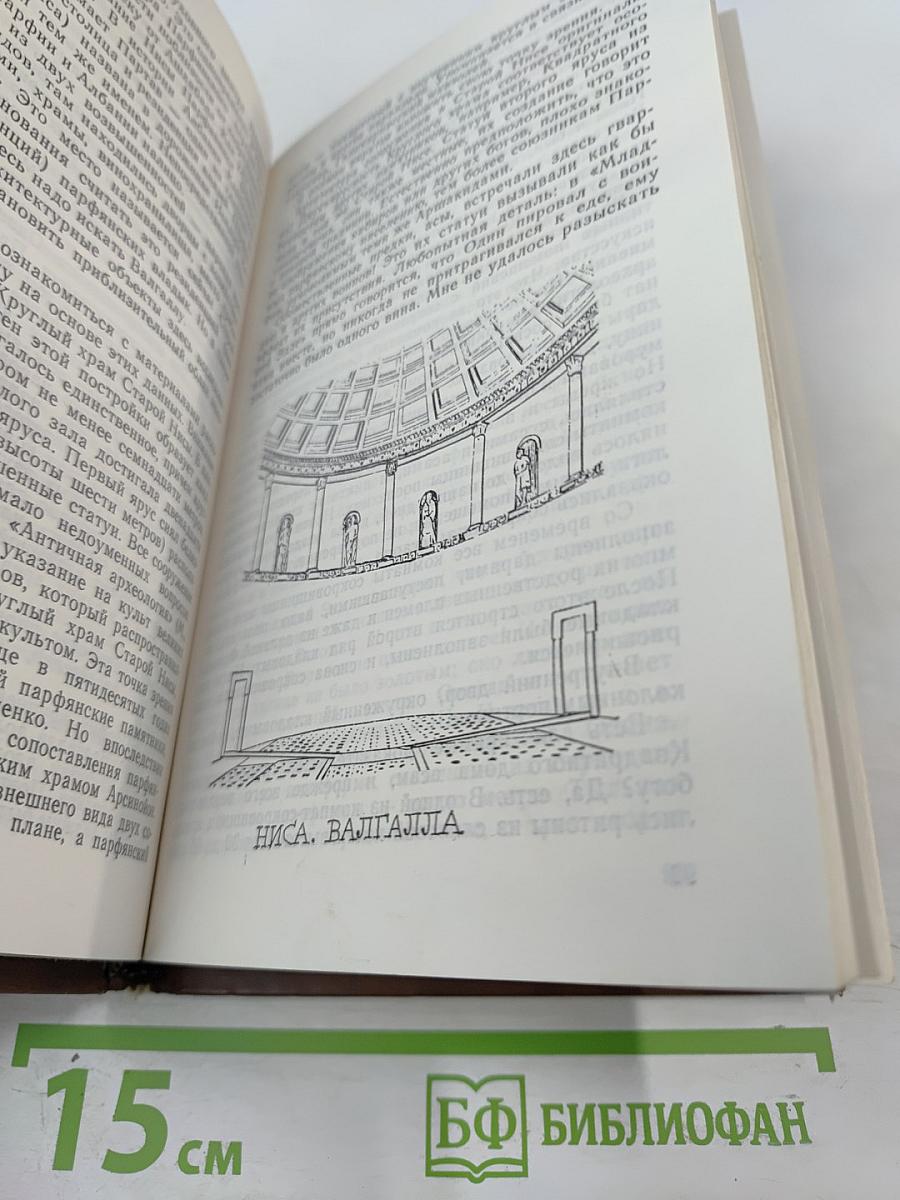 Дорогами тысячелетий. Книга третья