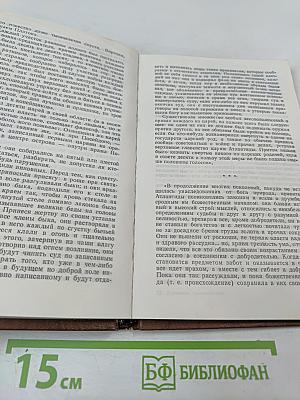 Дорогами тысячелетий. Книга третья