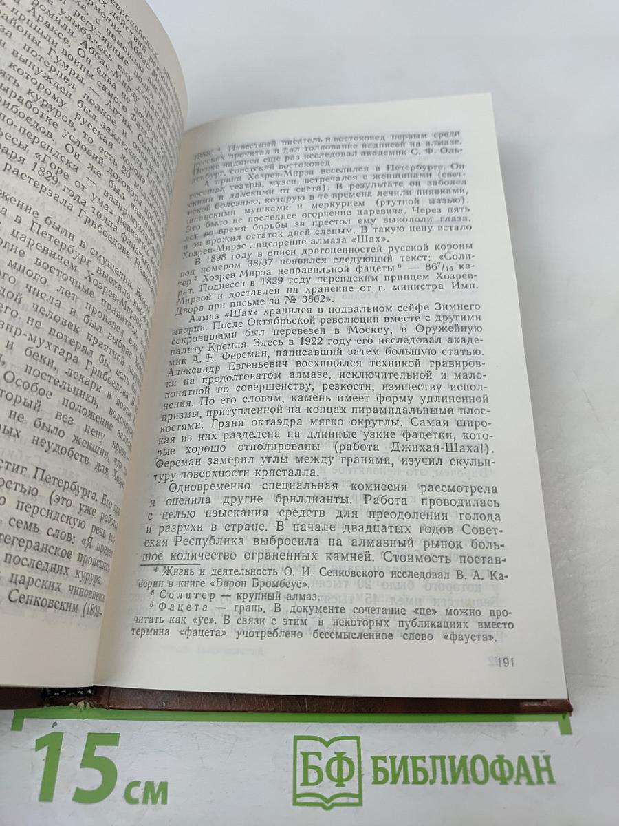 Дорогами тысячелетий. Книга третья