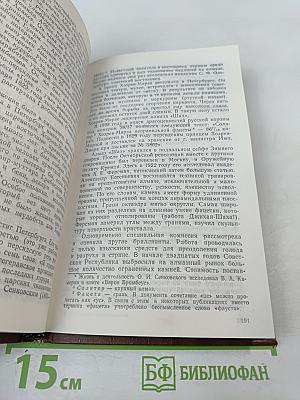 Дорогами тысячелетий. Книга третья