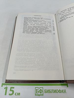 Дорогами тысячелетий. Книга третья