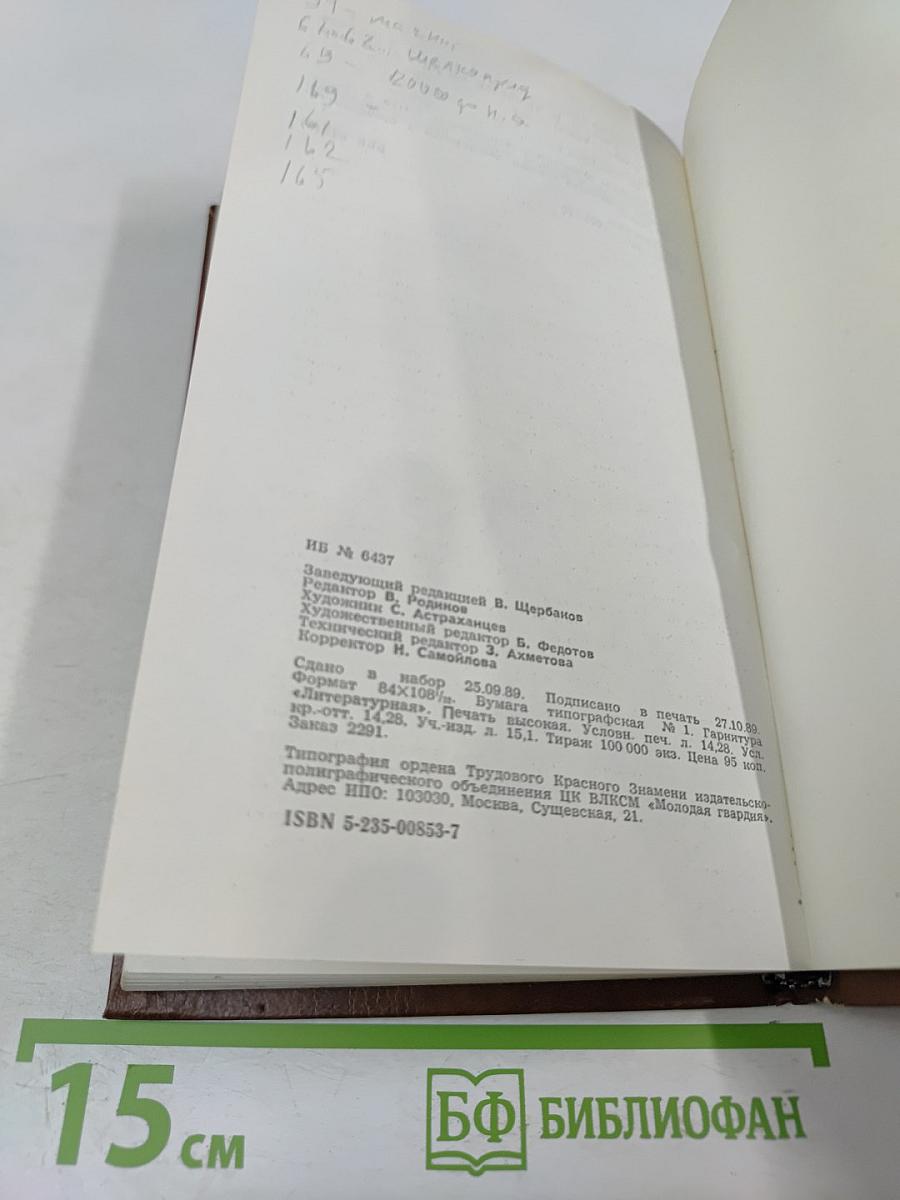 Дорогами тысячелетий. Книга третья