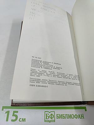 Дорогами тысячелетий. Книга третья