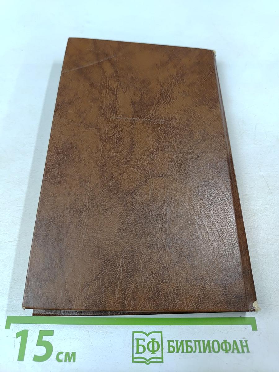 Дорогами тысячелетий. Книга третья