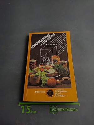 Кулинарные секреты