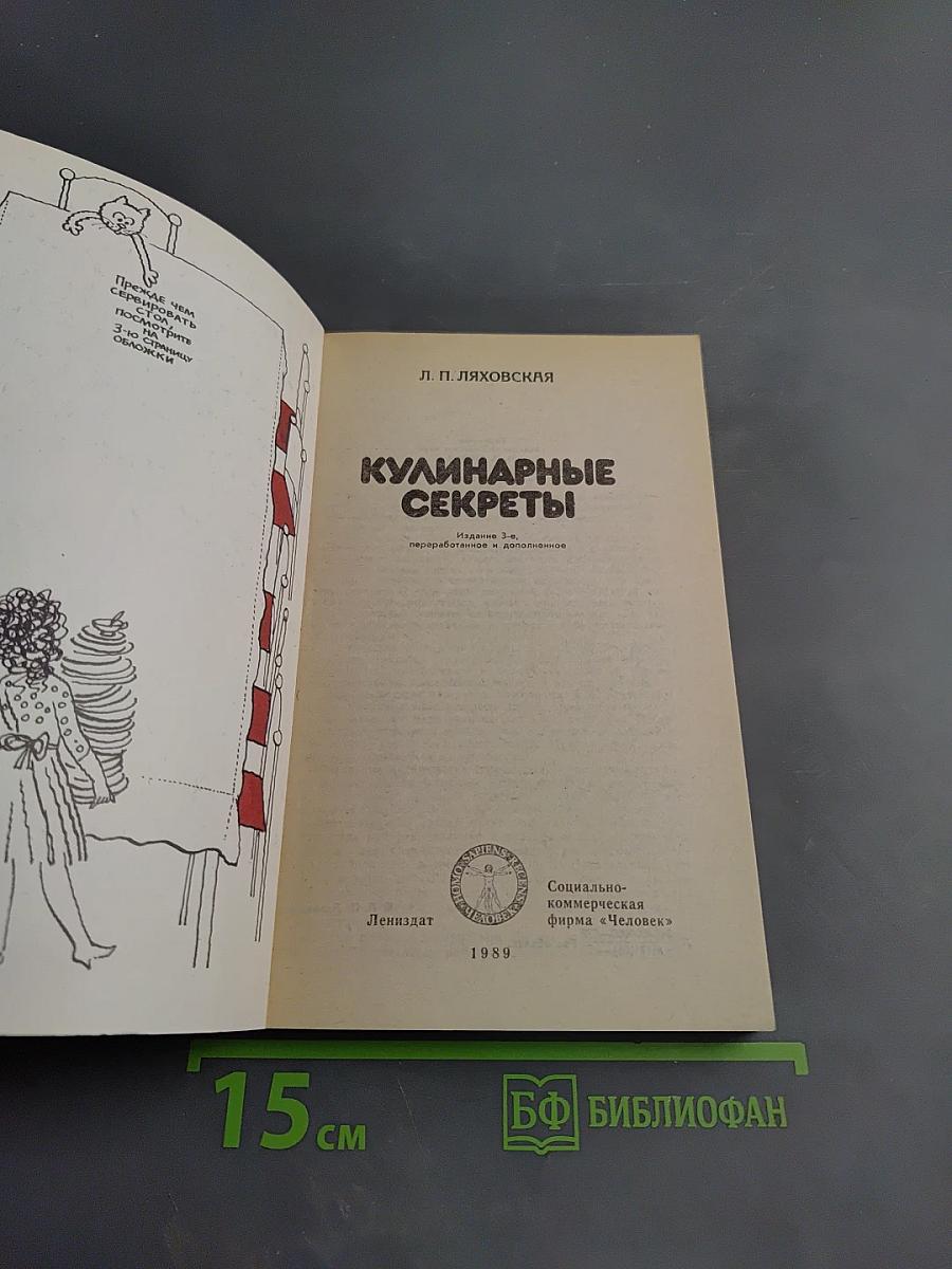 Кулинарные секреты