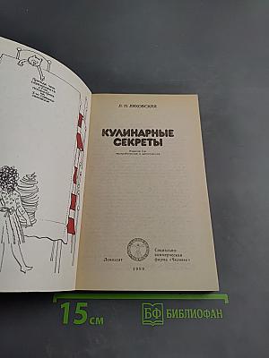 Кулинарные секреты