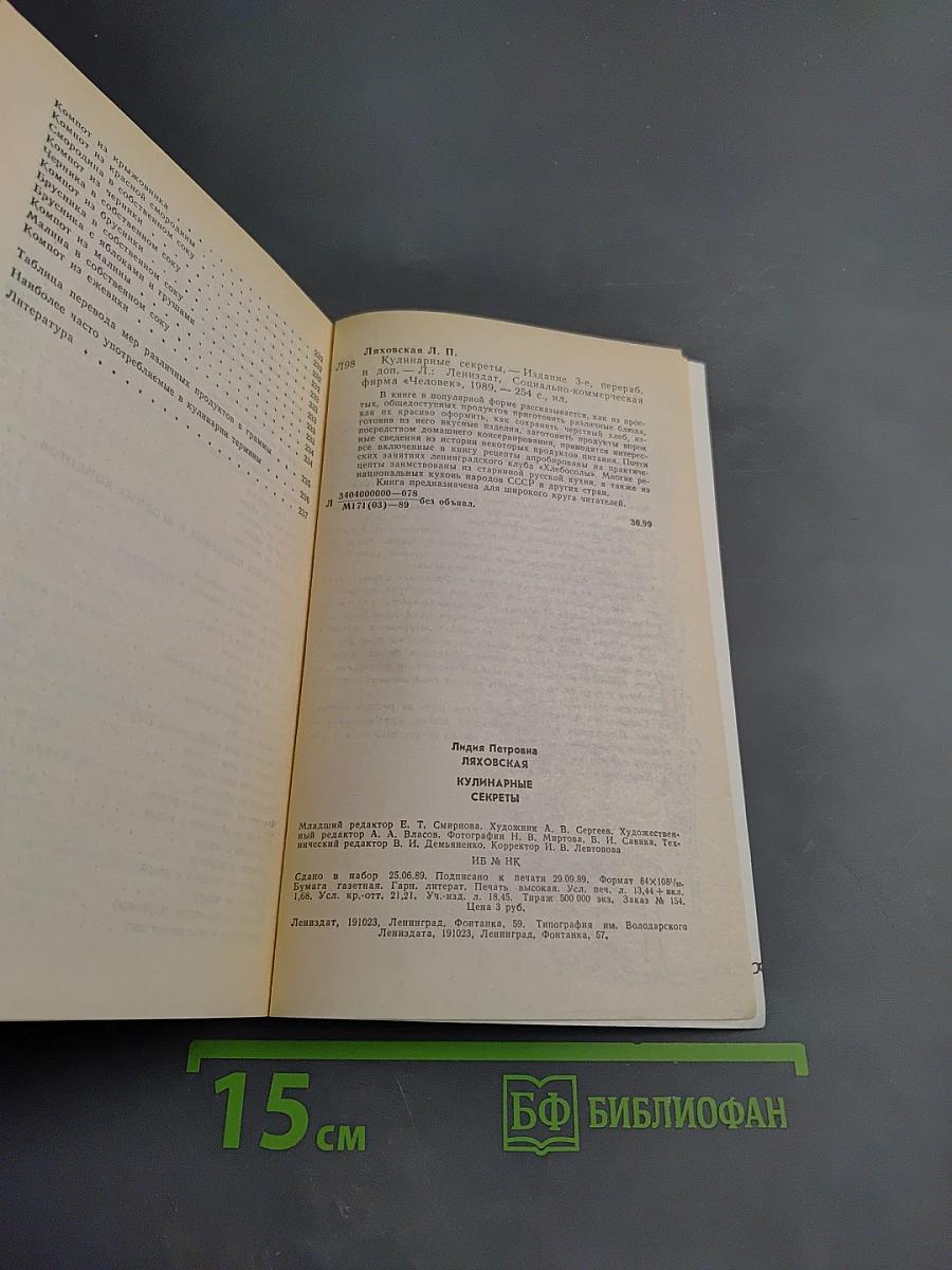 Кулинарные секреты