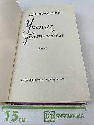 Учение с увлечением