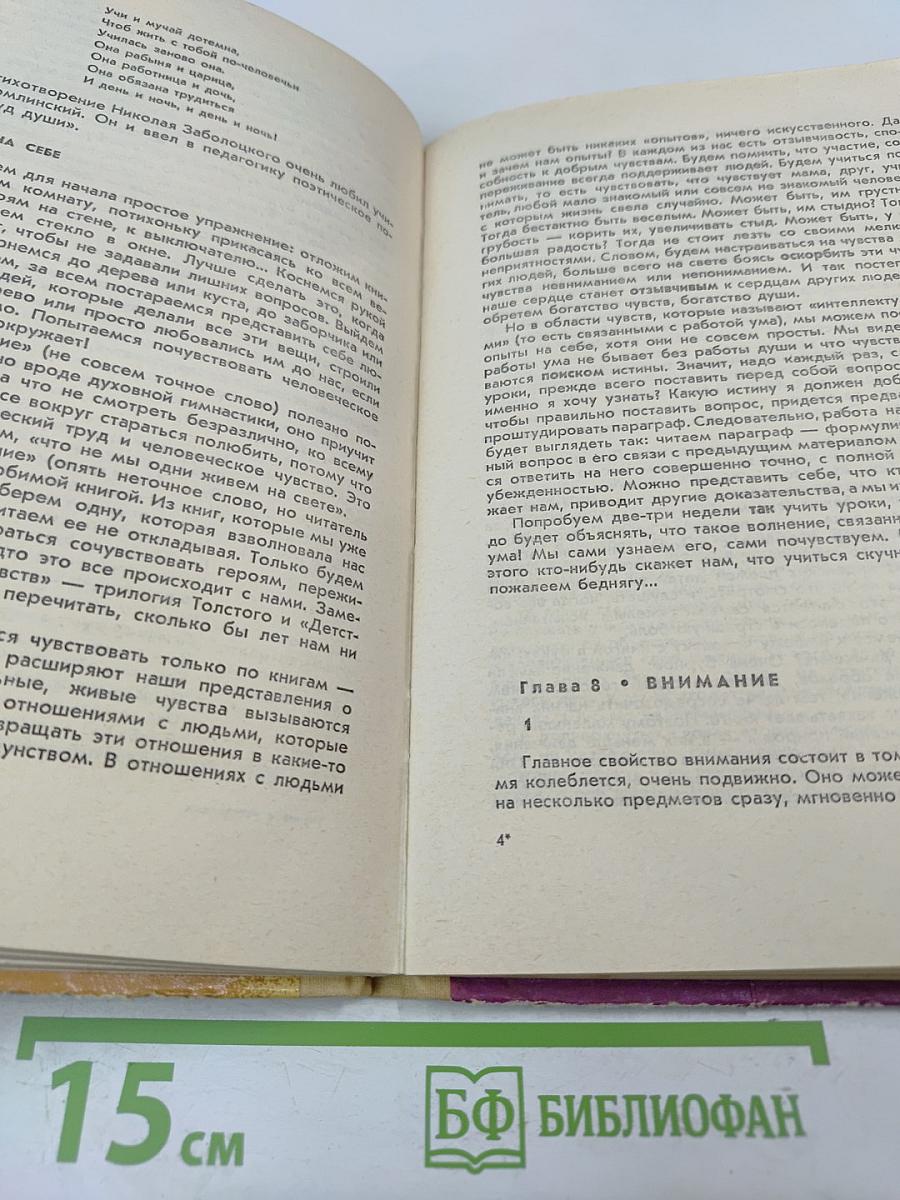 Учение с увлечением
