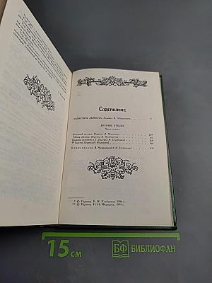 Собрание сочинений в шести томах. Том второй: Эликсиры дьявола. Ночные этюды. Часть первая