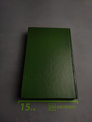 Собрание сочинений в шести томах. Том второй: Эликсиры дьявола. Ночные этюды. Часть первая