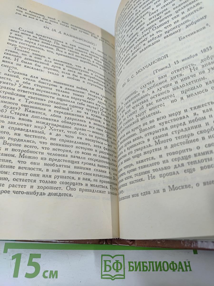Г. С. Батеньков. Сочинения и письма. Том 1. Письма (1813-1856)