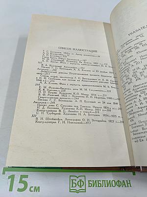 Г. С. Батеньков. Сочинения и письма. Том 1. Письма (1813-1856)