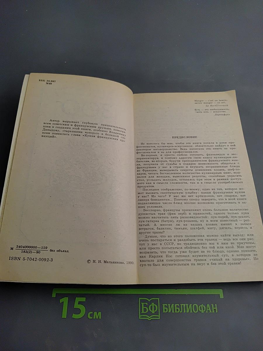 300 рецептов французской кухни