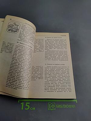 300 рецептов французской кухни