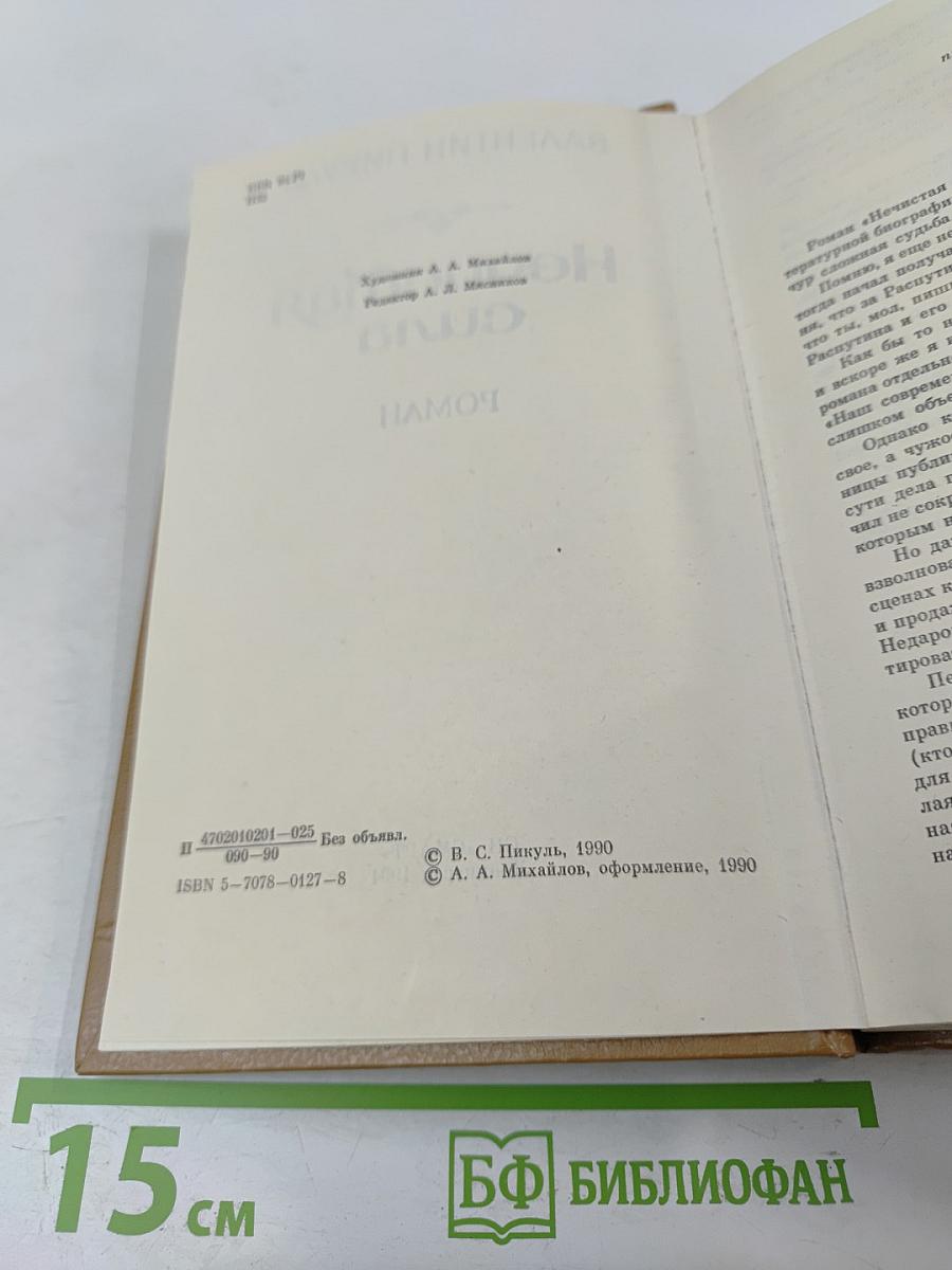 Нечистая сила