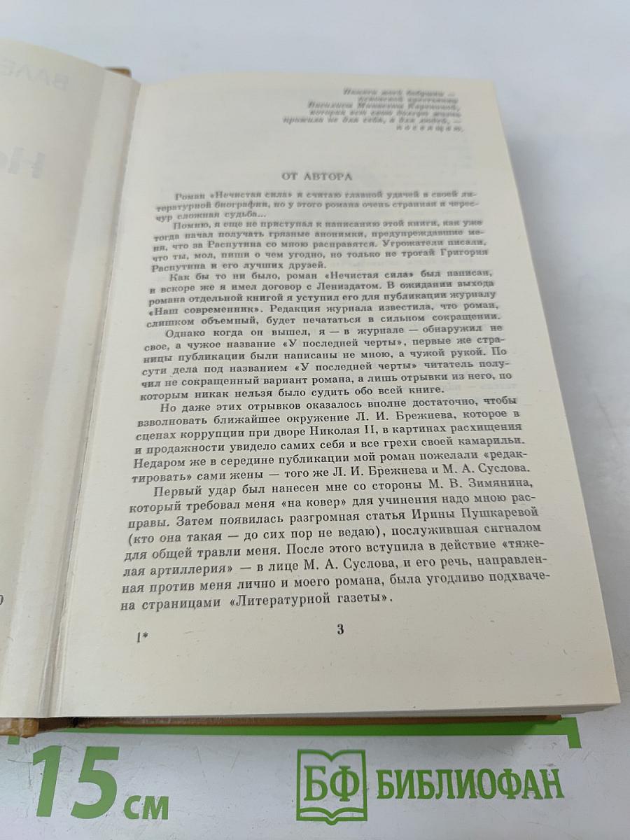 Нечистая сила