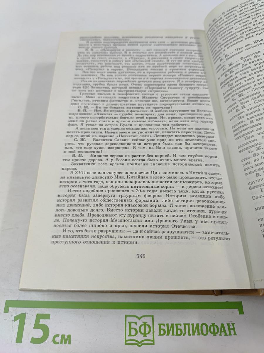 Нечистая сила