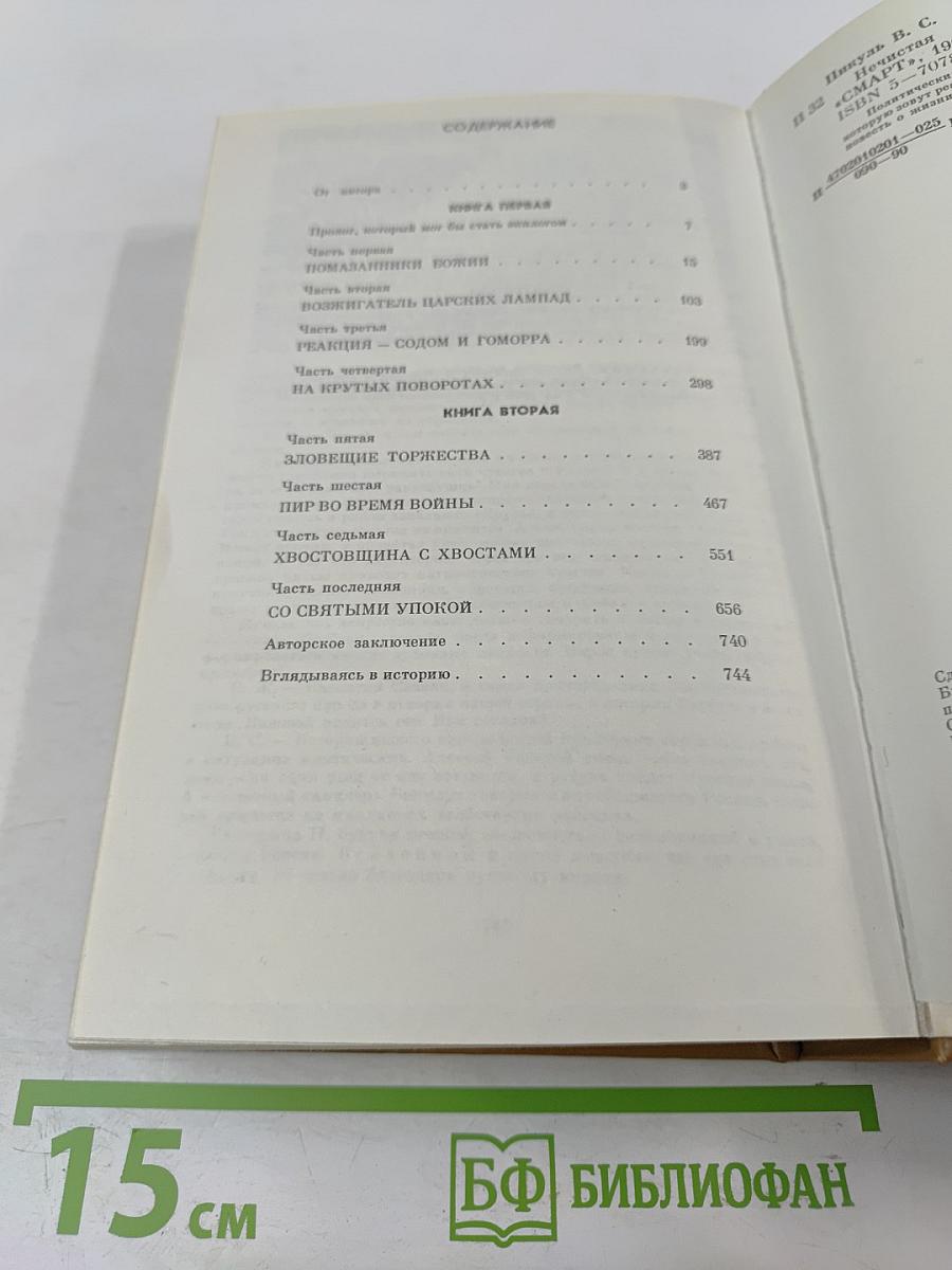 Нечистая сила