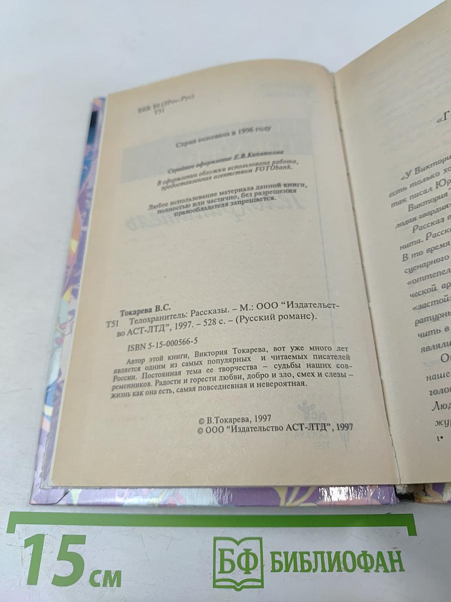 Телохранитель