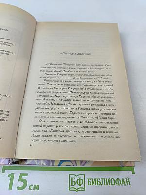 Телохранитель